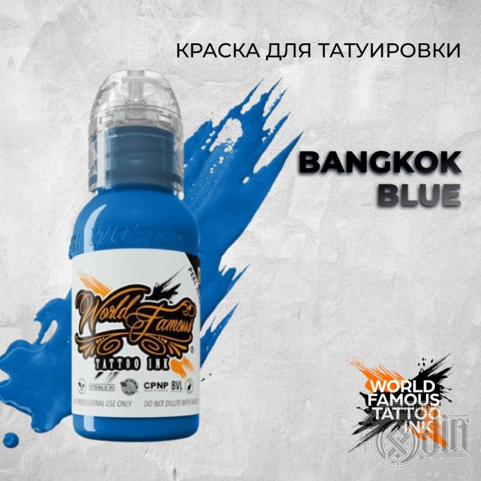 Bangkok Blue — World Famous Tattoo Ink — Краска для тату